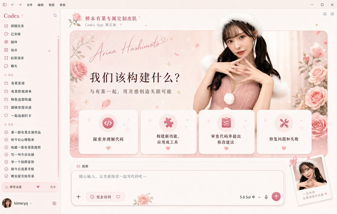 Pink Custom — Codex Dream Skin theme preview